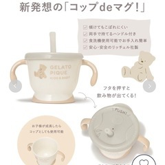 美品⭐︎ジェラピケ　コップでマグの画像