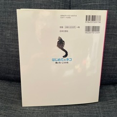 はじめてのネコ飼い方きつけ方猫の教科書保護猫ペットショップの画像