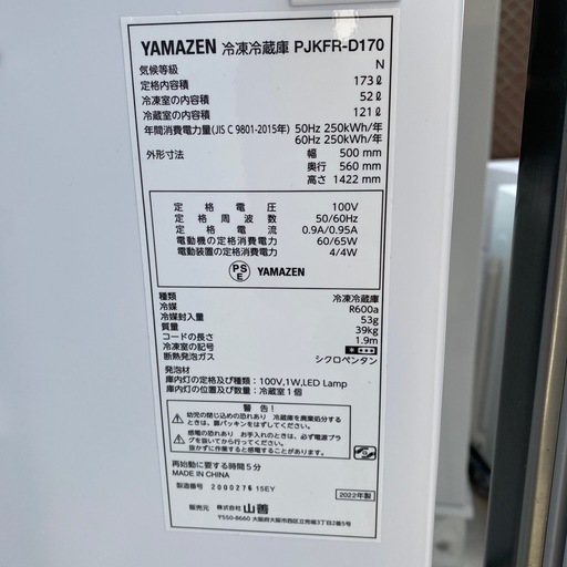 冷蔵庫　2022年製　YAMAZEN 冷凍冷蔵庫PJKFR-D170 小倉北区