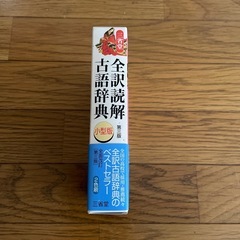 古語辞典の画像