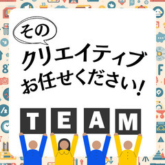 【SNS、HP、チラシ等】そのクリエイティブ任せてください！
