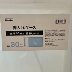 【0円・自取限定】NITORI 押入れケース 5個（H23×4／H30×1）74×39cm｜鷺ノ宮駅、阿佐ヶ谷駅近くの画像