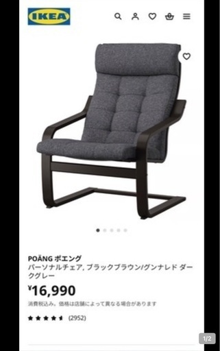ポエングIKEAチェア3つつ