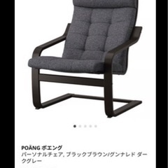 ポエングIKEAチェア3つつ