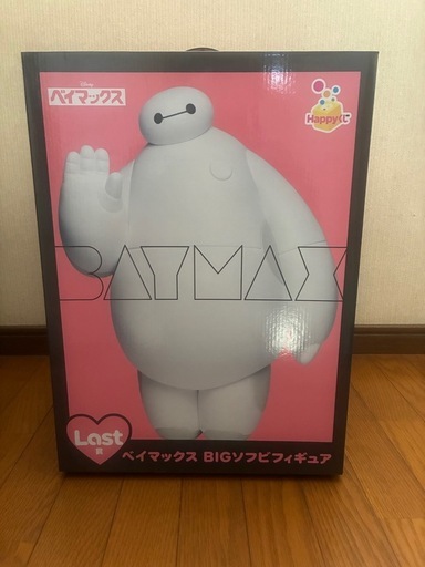 ベイマックス一番くじラストワン