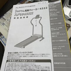 中古美品　ALINCO プログラム電動ウォーカー AFW4322（令和6年購入）の画像