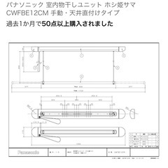 【11/22まで】ホシ姫サマ　CWFBE12CM　パナソニック　室内 物干しユニットの画像