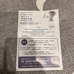 LARUTAN 電動さく乳器の画像
