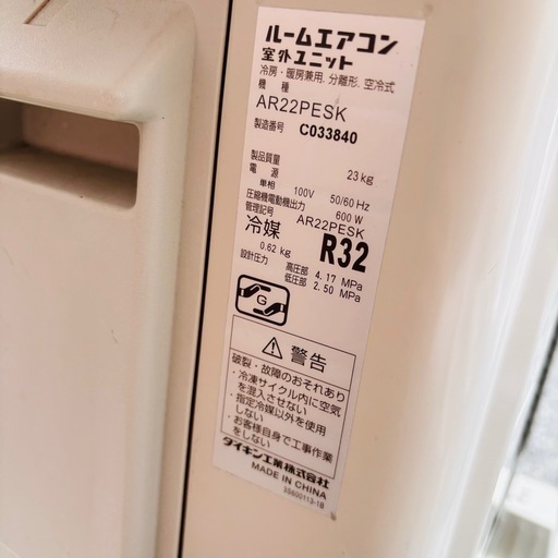 DAIKIN ダイキン 主に8畳用 エアコン AN25SCSK-W 背板付き リモコン付き 冷房 暖房 直接引き取り大歓迎!!◇201