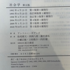 【新品】アンソニー・ギデンズ『社会学 第五版』/ 大学教科書・専門書の画像