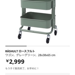 IKEAイケア　ワゴンの画像