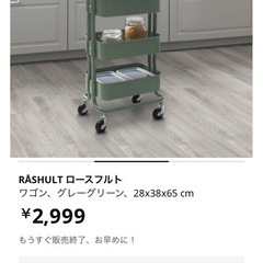 IKEAイケア　ワゴンの画像