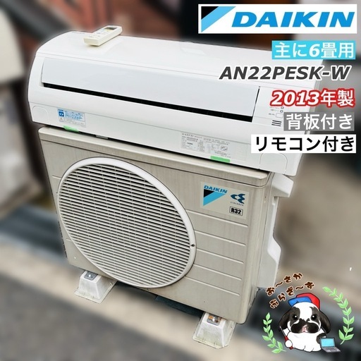 DAIKIN ダイキン 主に6畳用 エアコン AN22PESK-W 背板付き リモコン付き 冷房 暖房 直接引き取り大歓迎!!◇201