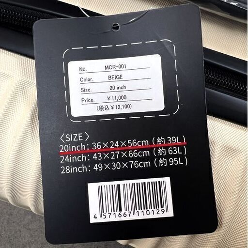 新品 軽量ソフトキャリーケース 20インチ Sサイズ 39L MCR-001 ベージュ キャリーバッグ 旅行バッグ 旅行カバン 札幌市手稲区