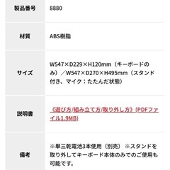 キッズキーボードDX マイクスタンド　イス付き　37鍵盤、4和音機能の画像