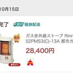 リンナイ　遠赤外線都市ガスストーブ　コード付の画像