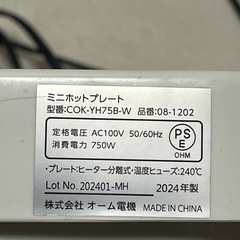 オーム ミニホットプレートの画像