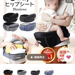 　ヒップシートの画像