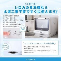 siroca 食器洗い乾燥機　少人数向け（1～3人用）SS-M151 【数回使用中古品】の画像