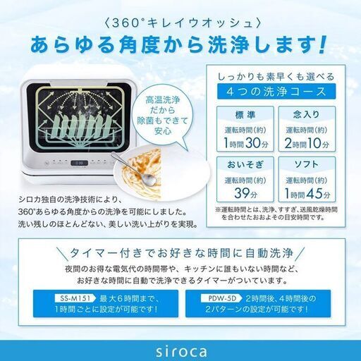 siroca 食器洗い乾燥機　少人数向け（1～3人用）SS-M151 【数回使用中古品】