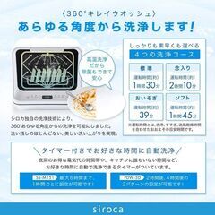 siroca 食器洗い乾燥機　少人数向け（1～3人用）SS-M151 【数回使用中古品】の画像