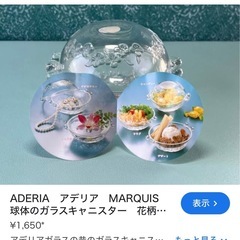  グラスセット　石塚硝子　アデリア　marquis の画像