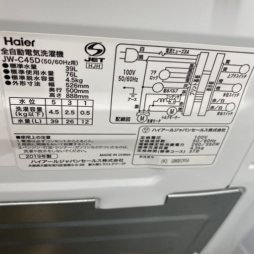 Haier 全自動洗濯機　【トレファク東大阪店】