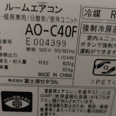 富士通ルームエアコンの画像