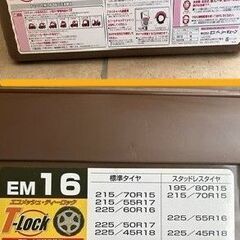 タイヤチェーン　T-Lock  EM16 中古品の画像