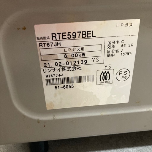 【ジモティー割】リンナイ 2021年製 LPガス 2口ガスコンロ（ID1540）