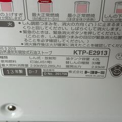 【トヨトミ 石油ストーブ KTP-E2913】の画像