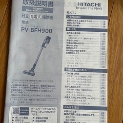 美品　HITACHI サイクロンクリーナ　PV-VFH900 の画像