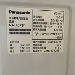 【引取限定】Panasonic 全自動洗濯機6kg 2022年製の画像