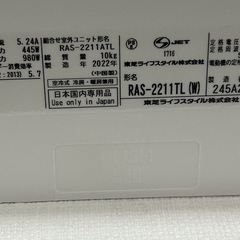 東芝エアコン2022年製RAS-2211使用少ない　取り外し必要の画像