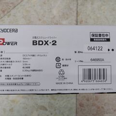 【中古】京セラ　充電式スクリュードライバー　型番:BDX-2 【フライズ佐賀店】の画像