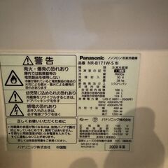 【無料で差し上げます】パナソニック冷蔵庫 2009年製 / 料理しないため使用感少なめ / 美品の画像