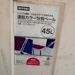 ニトリ　蓋がないゴミ箱45L 2つ　の画像