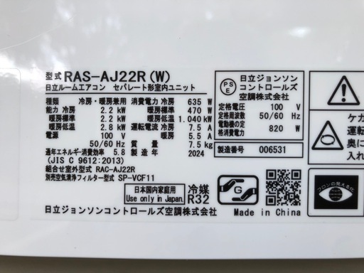 日立 6〜8畳 2.2kWルームエアコン RAS-AJ22R(W) 2024年製