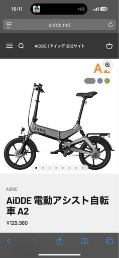 【値下げしました】AiDDE 電動アシスト自転車 A2