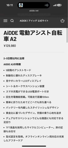 【値下げしました】AiDDE 電動アシスト自転車 A2