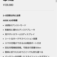 AiDDE 電動アシスト自転車 A2の画像