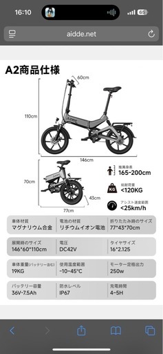 【値下げしました】AiDDE 電動アシスト自転車 A2