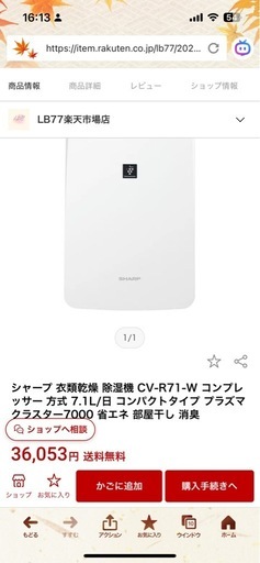 シャープ除湿器　CV-R71 白色上位モデル
