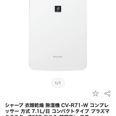 シャープ除湿器　CV-R71 白色上位モデルの画像