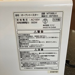 A2511-080 NITORI オーブントースター MT08BLV ホワイト 2014年製 扉部分の緩み有り 通電確認済み キズ汚れ有りの画像