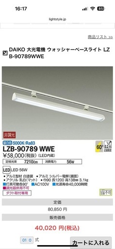 LED照明 ダクト取り付け専用　lzb-90789wwe