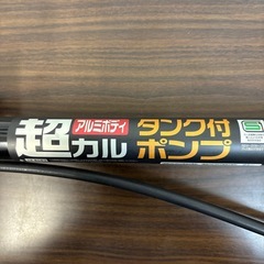【無料】【引取限定】空気入れお譲りします2025/11/5〜の画像