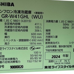 格安 2024年 411L 東芝 VEGETA GR-W41GHL 冷蔵庫の画像