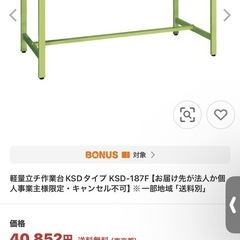  ［取引中］軽量 立チ 作業台（上代40,000円）の画像