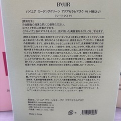 新品　BYUR 　バイユア　シートマスク　お試しセットまとめ売り　パックの画像
